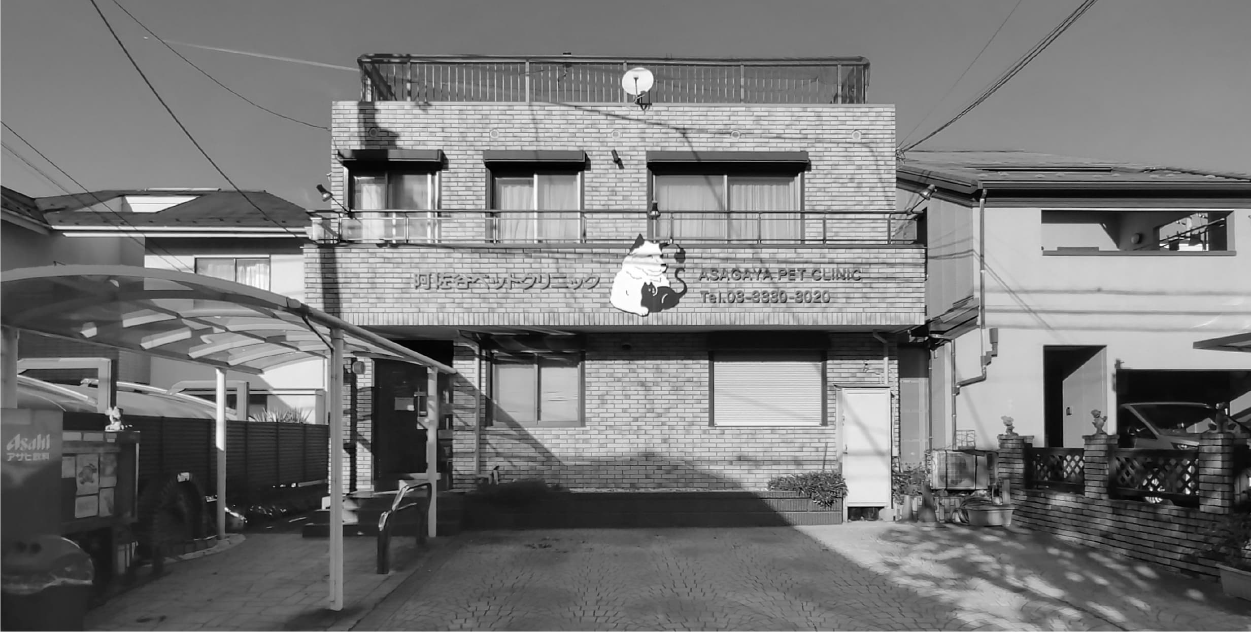 旧阿佐谷ペットクリニックの外観